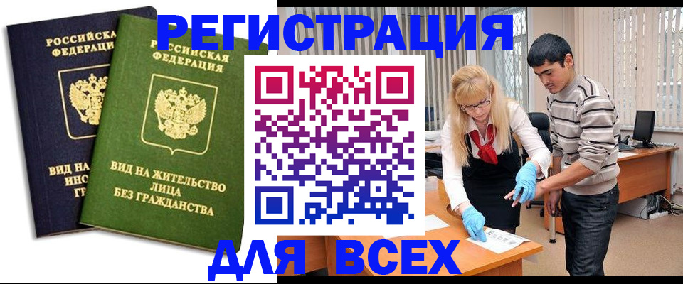 прописка иностранных граждан в Магадане