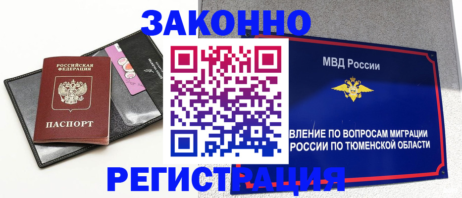 прописка гарантия в Магадане