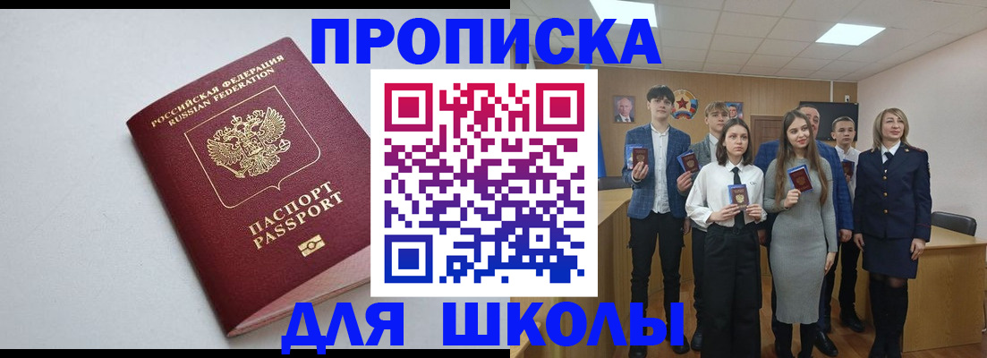 прописка ребенка в Магадане